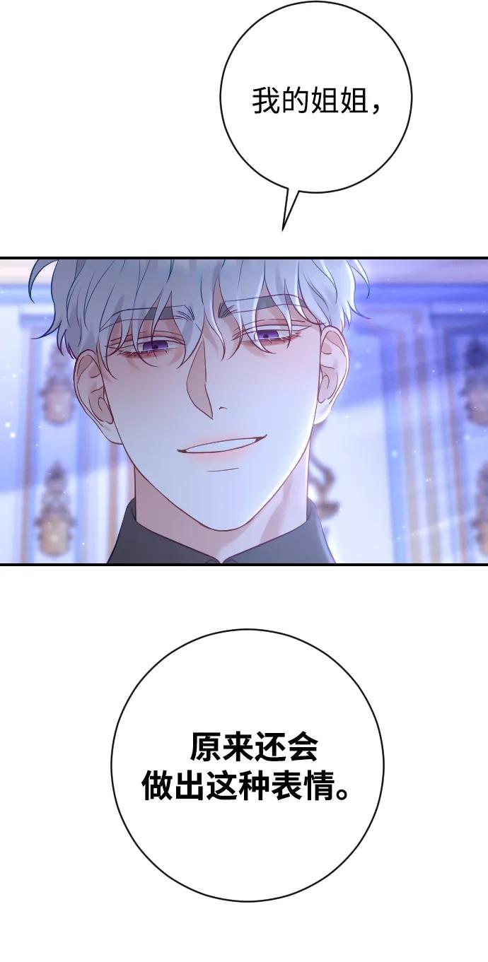 驯服黑化的野兽 - 第19话 - 第21张图