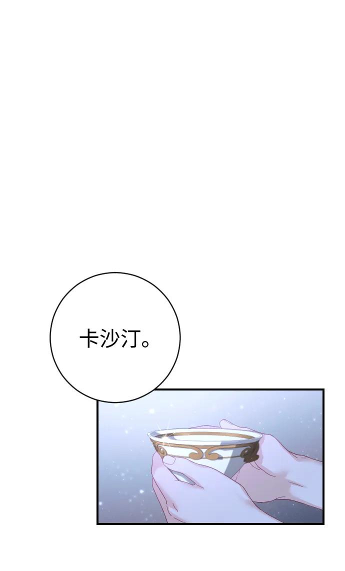 驯服黑化的野兽 - 第19话 - 第5张图