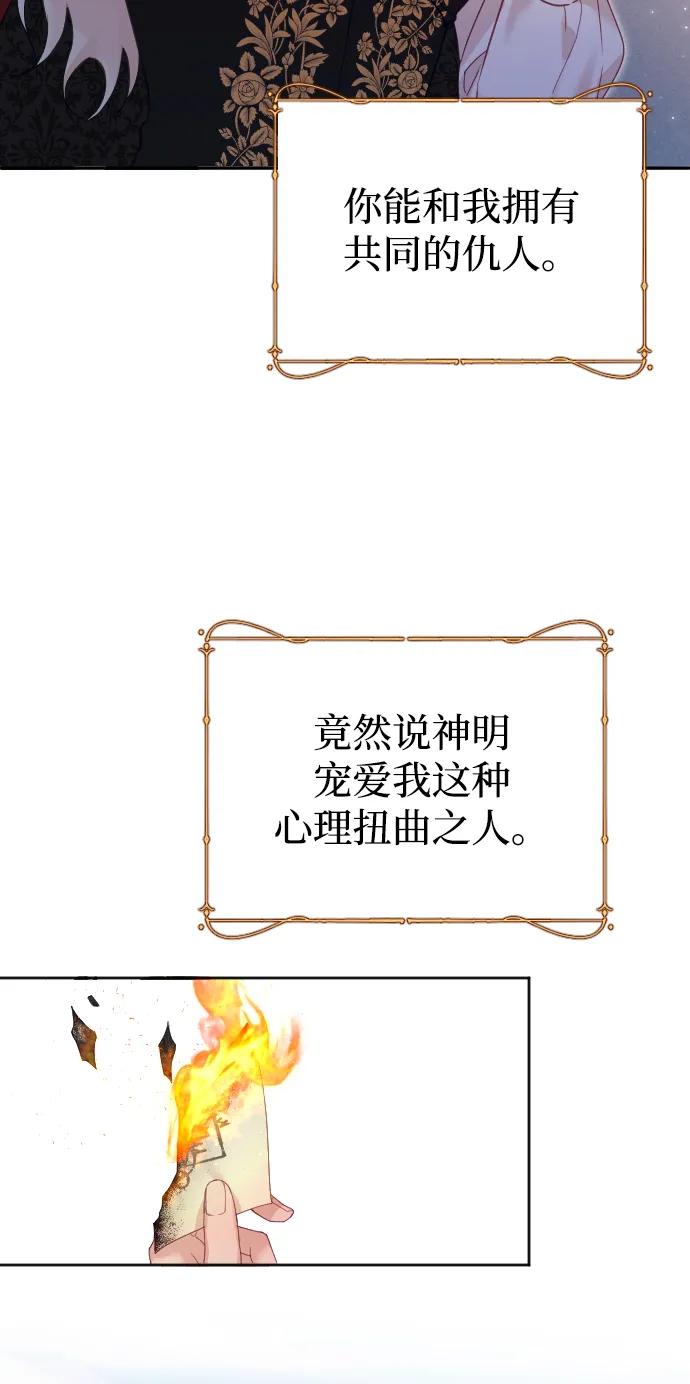 驯服黑化的野兽 - 第19话 - 第80张图