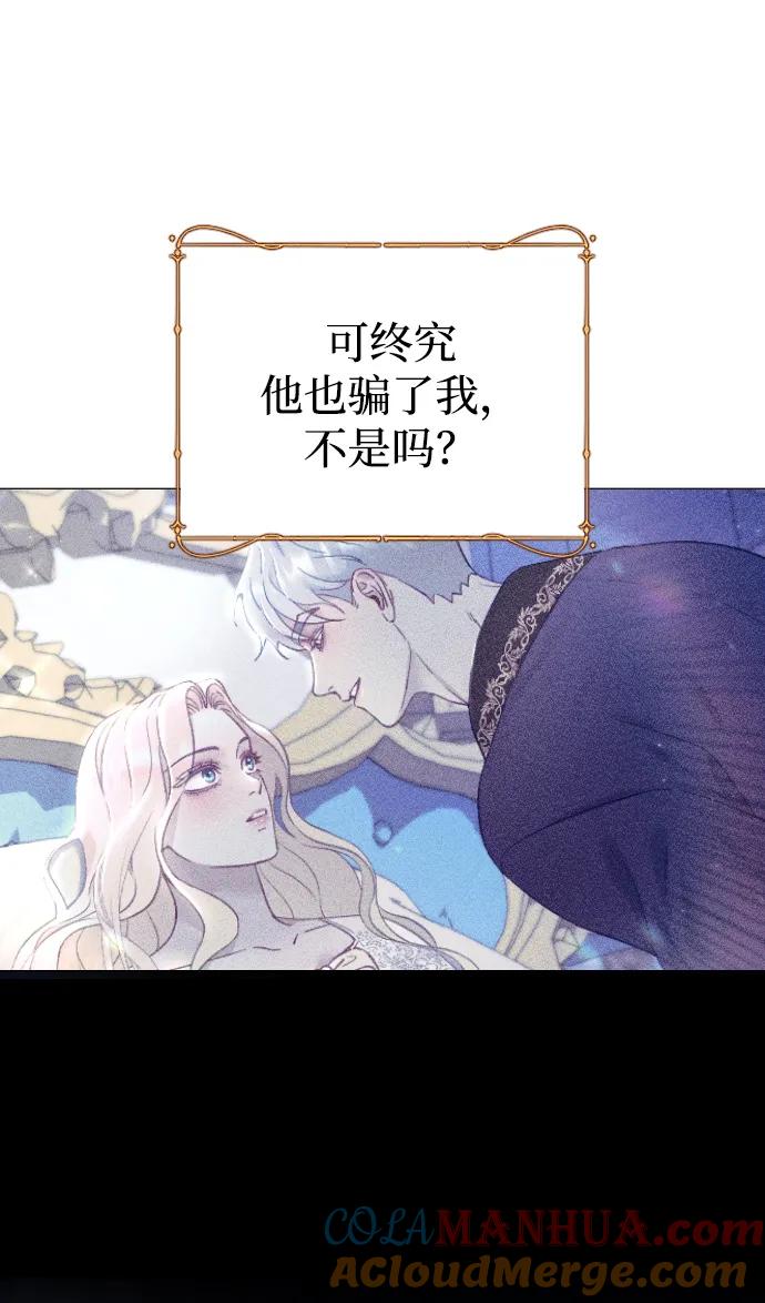 驯服黑化的野兽 - 第19话 - 第40张图