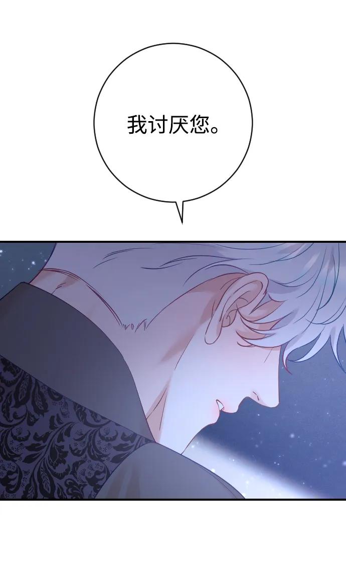 驯服黑化的野兽 - 第19话 - 第33张图