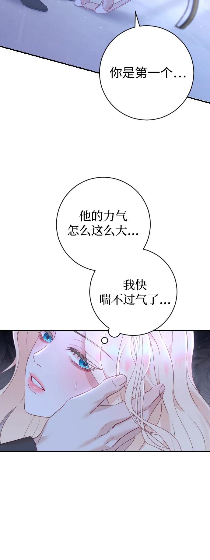 驯服黑化的野兽 - 第19话 - 第17张图