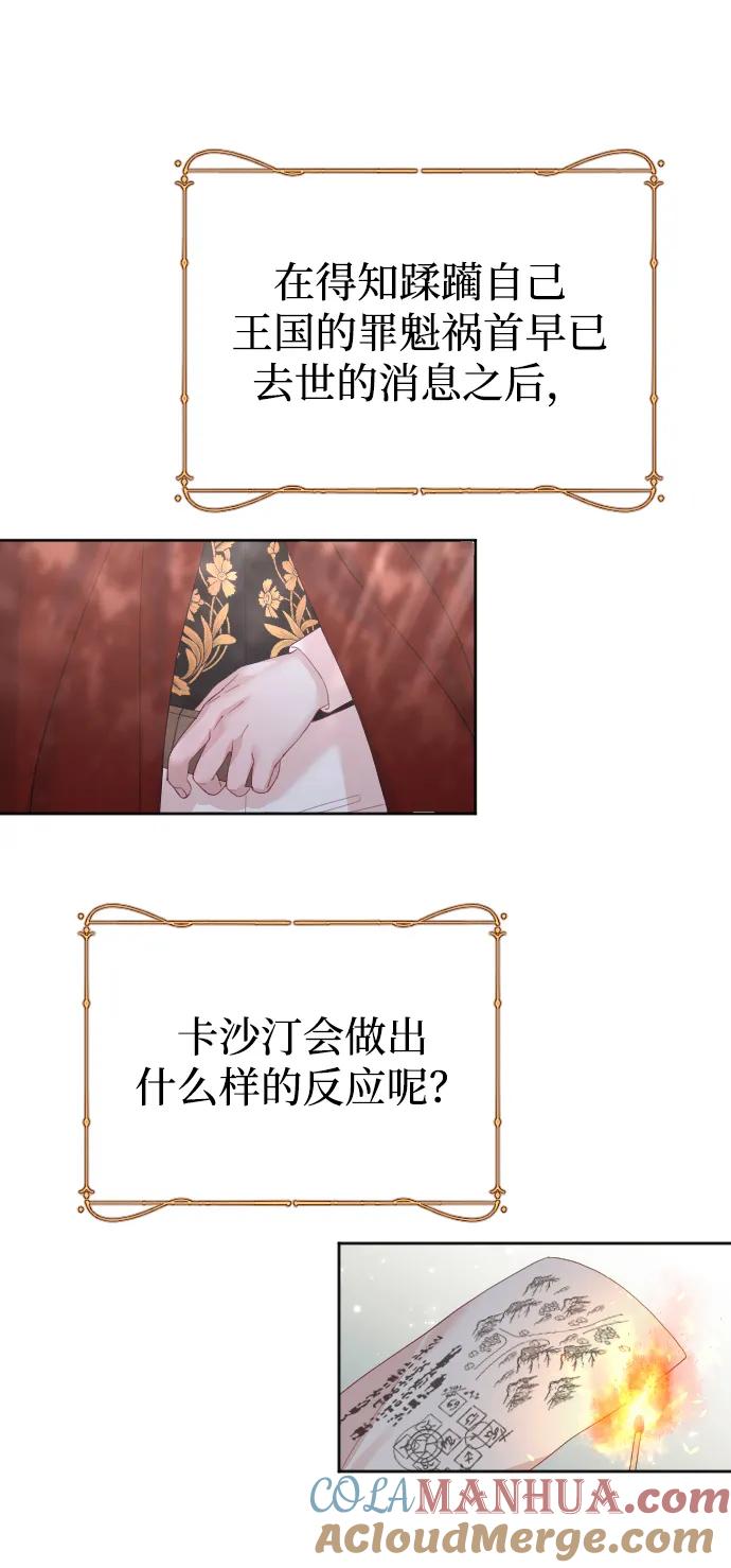 驯服黑化的野兽 - 第19话 - 第76张图