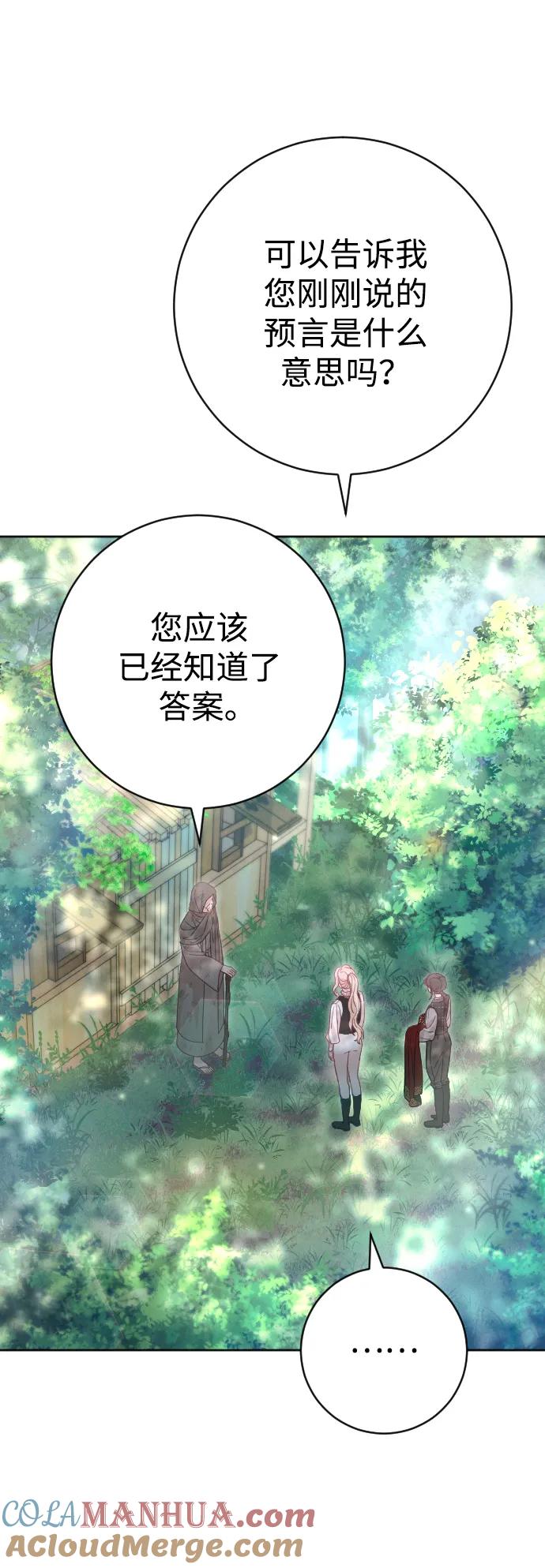 驯服黑化的野兽 - 第19话 - 第67张图