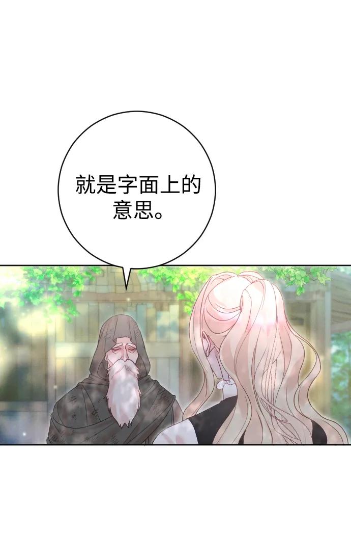 驯服黑化的野兽 - 第19话 - 第69张图