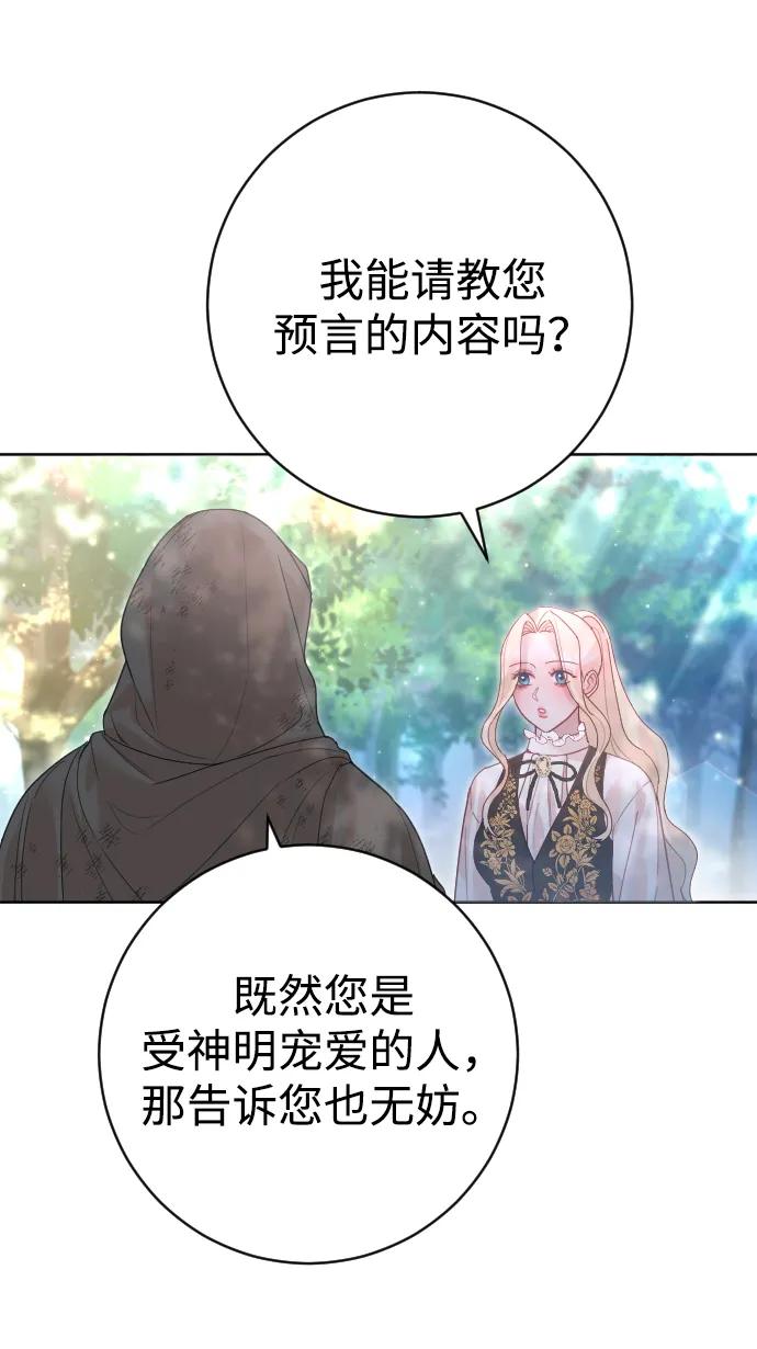 驯服黑化的野兽 - 第19话 - 第59张图