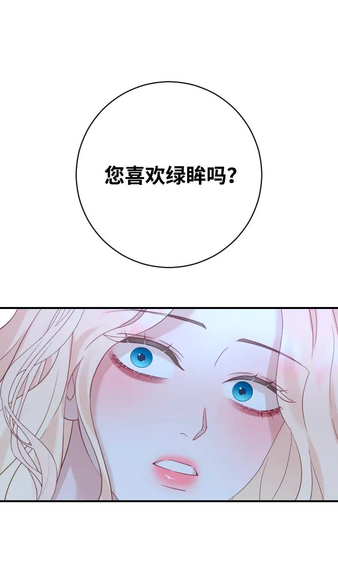 驯服黑化的野兽 - 第19话 - 第2张图