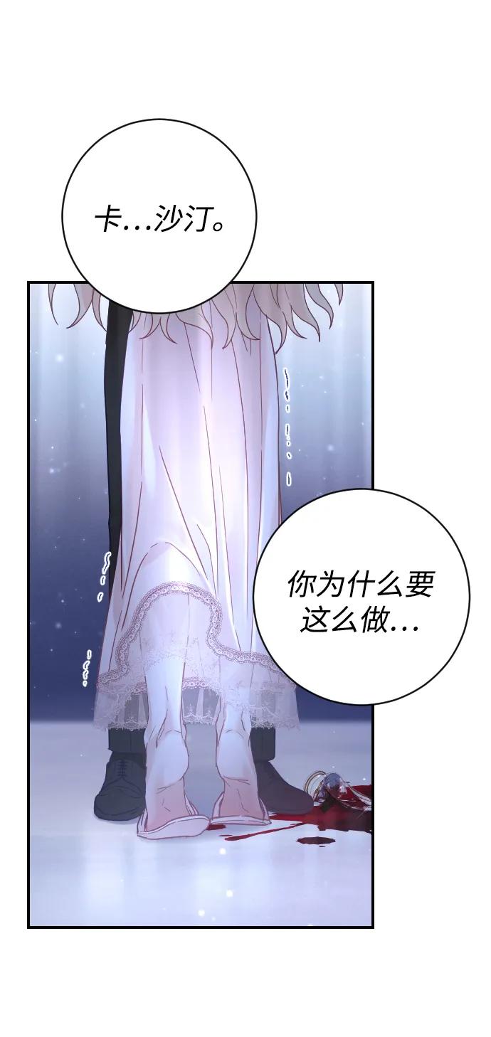 驯服黑化的野兽 - 第19话 - 第20张图