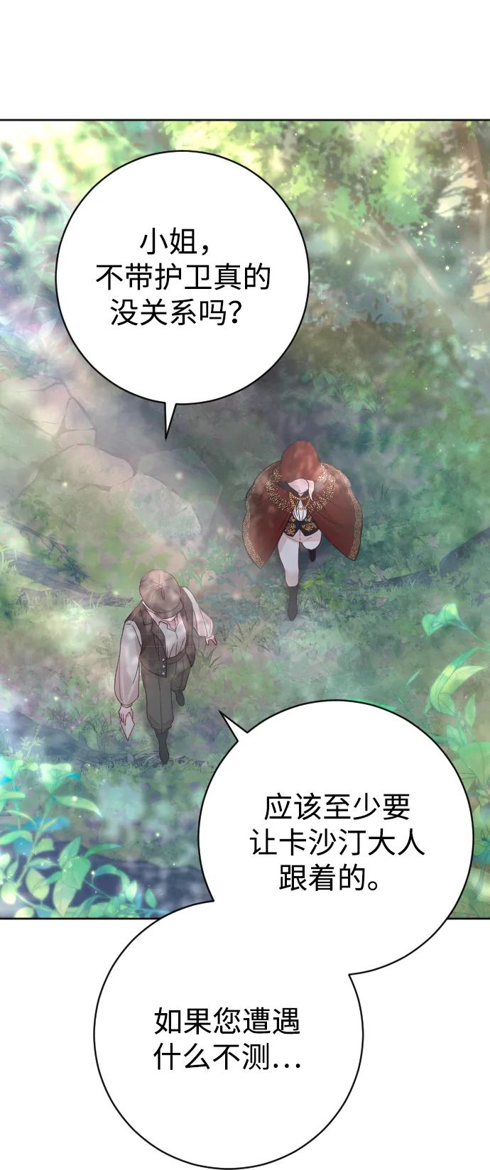 驯服黑化的野兽 - 第19话 - 第44张图