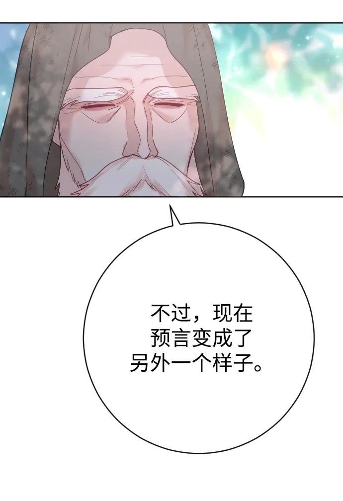 驯服黑化的野兽 - 第19话 - 第63张图