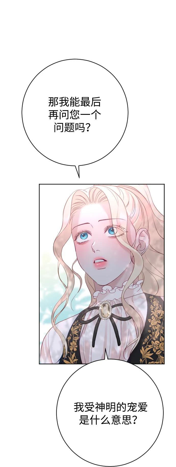 驯服黑化的野兽 - 第19话 - 第68张图