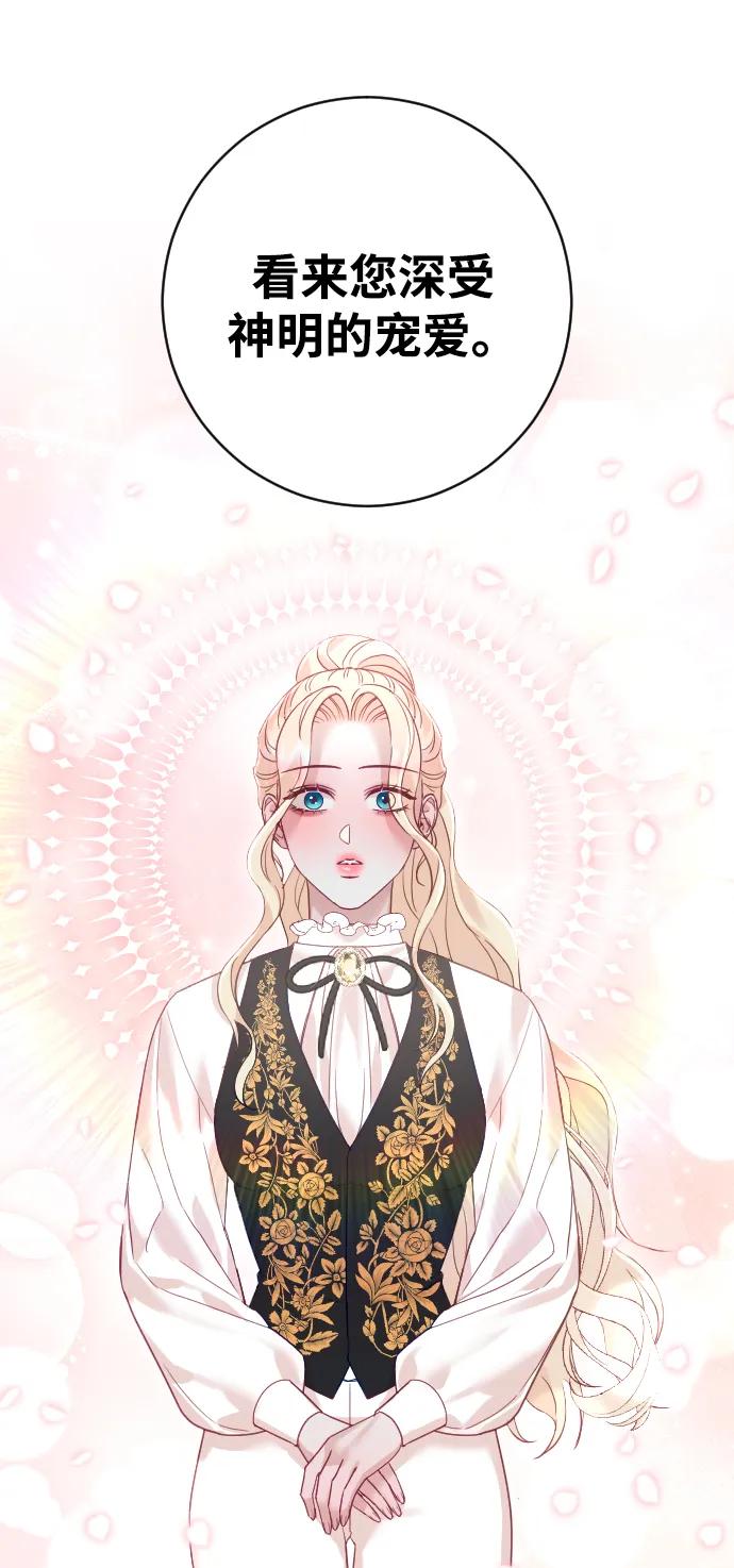 驯服黑化的野兽 - 第19话 - 第54张图