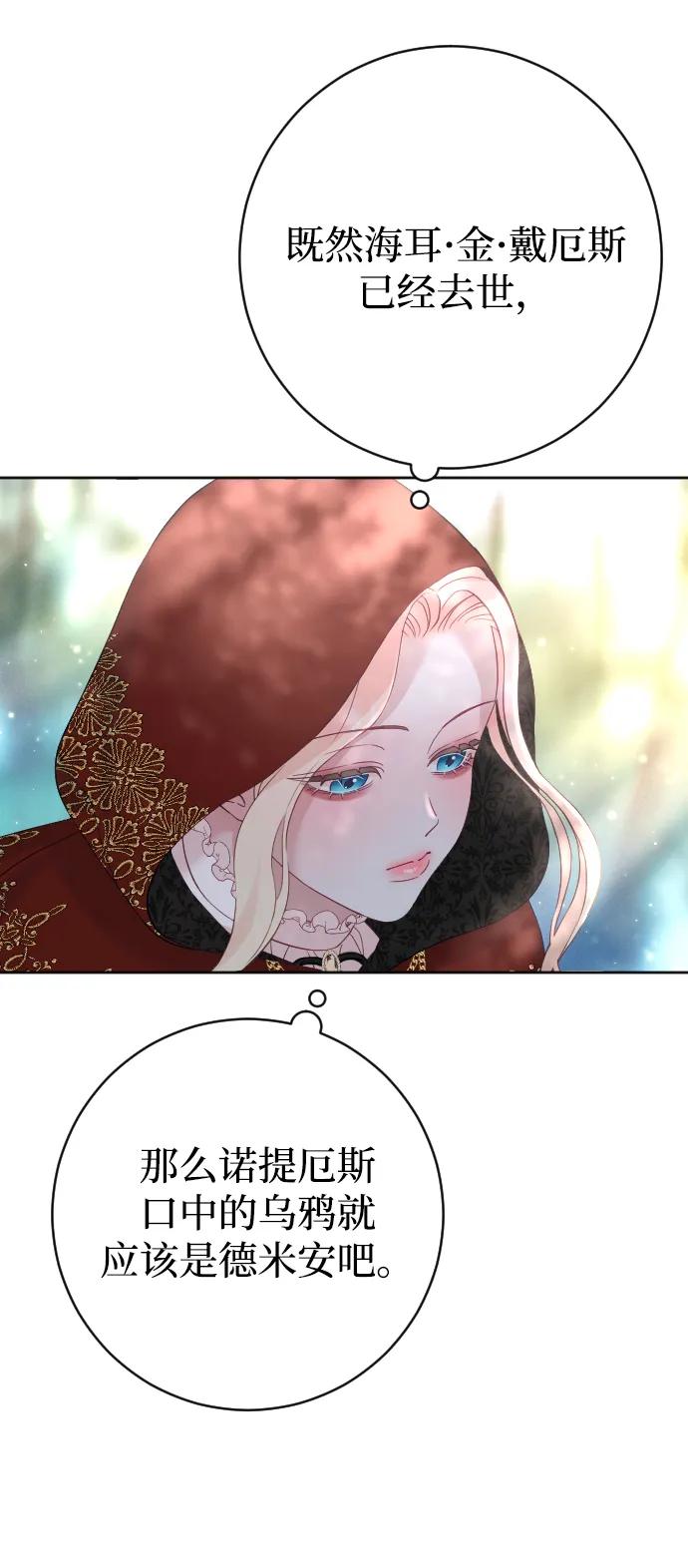 驯服黑化的野兽 - 第19话 - 第74张图