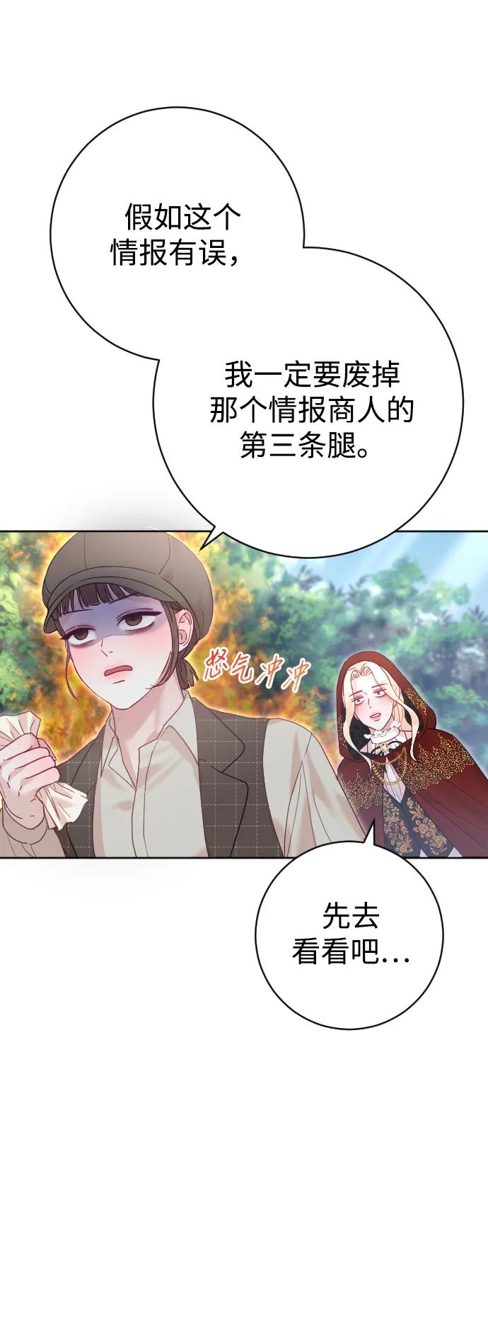 驯服黑化的野兽 - 第19话 - 第47张图