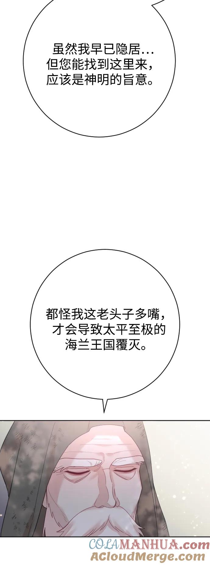 驯服黑化的野兽 - 第19话 - 第58张图