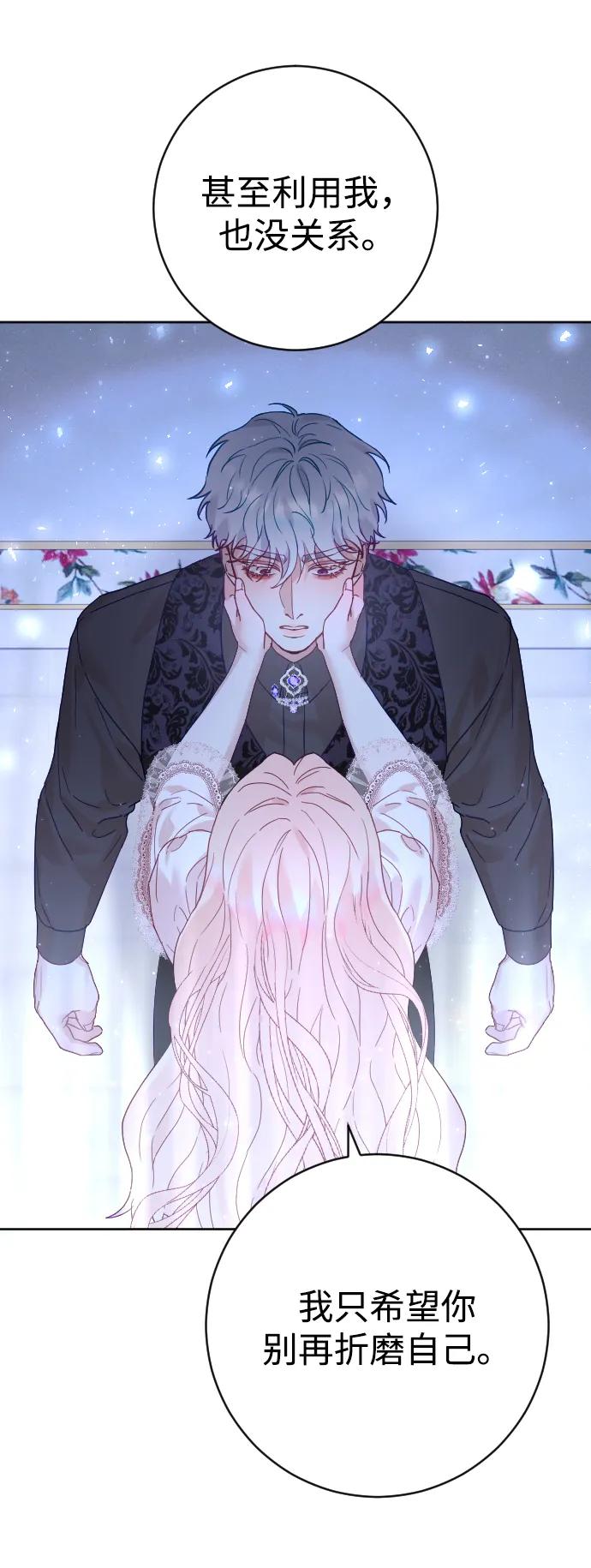 驯服黑化的野兽 - 第19话 - 第35张图