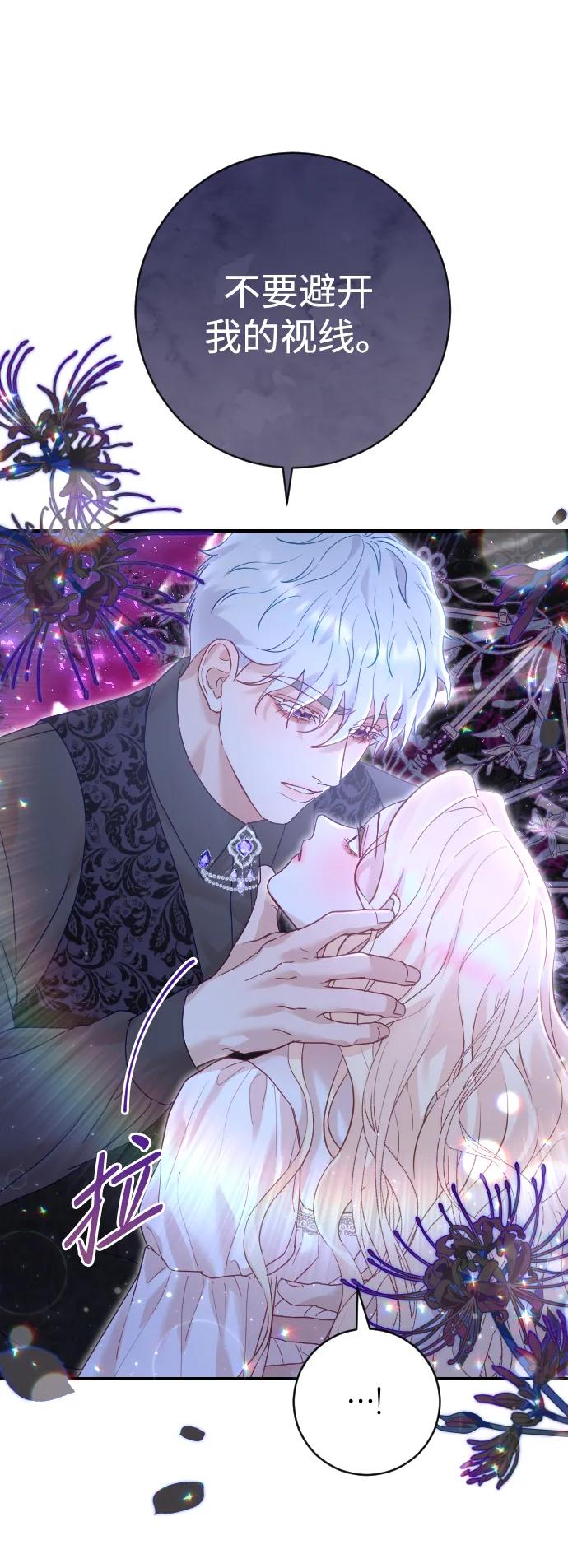 驯服黑化的野兽 - 第19话 - 第18张图