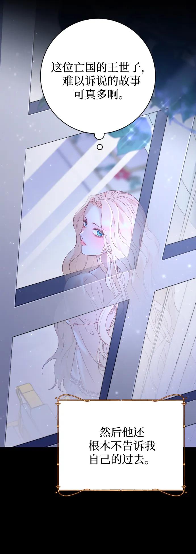 驯服黑化的野兽 - 第19话 - 第41张图