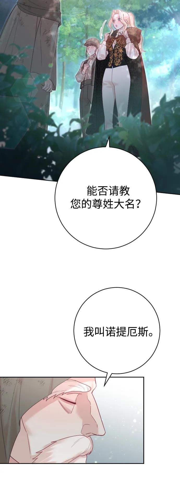 驯服黑化的野兽 - 第19话 - 第53张图