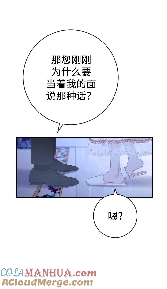 驯服黑化的野兽 - 第19话 - 第7张图