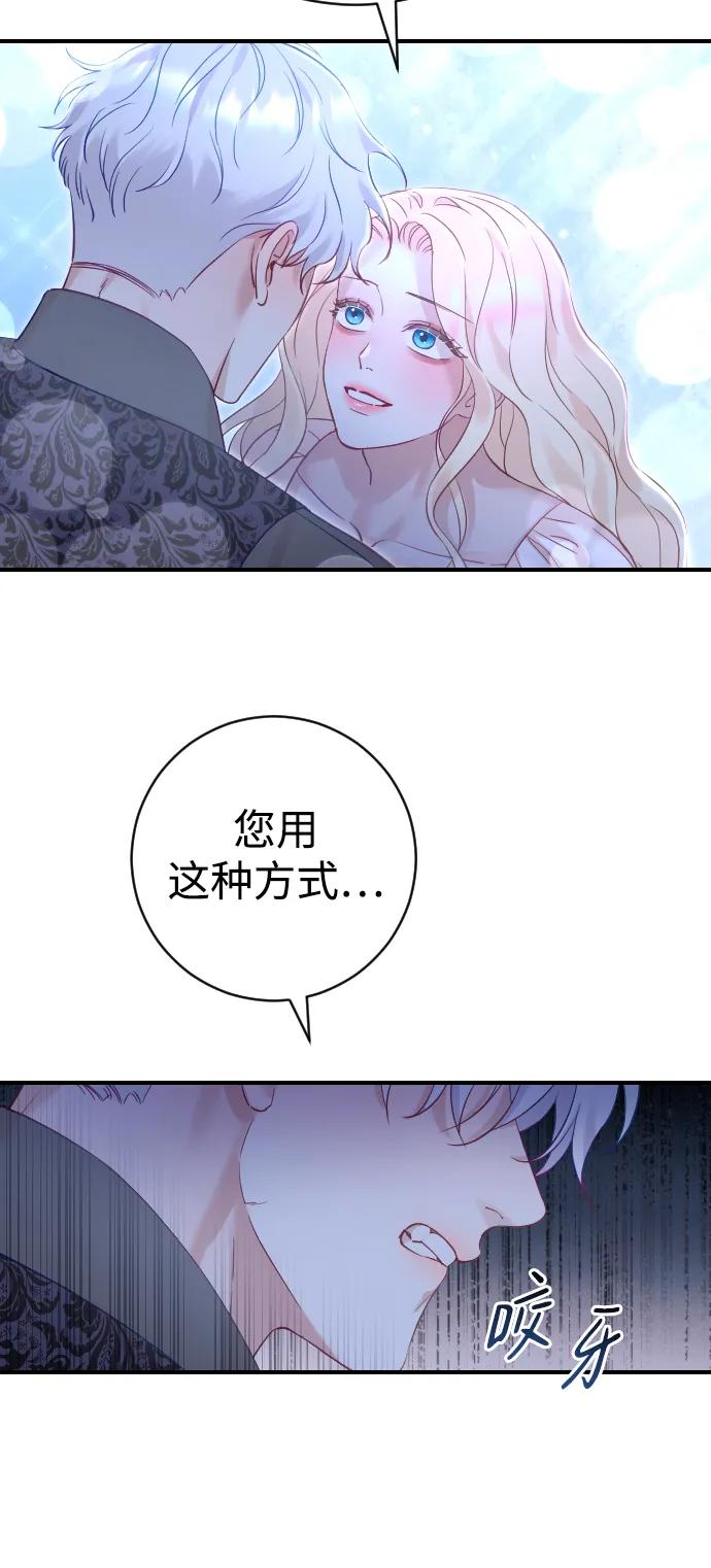 驯服黑化的野兽 - 第19话 - 第12张图