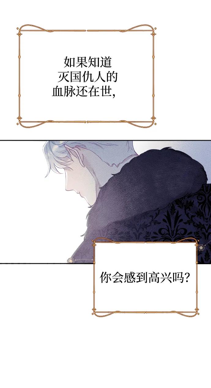 驯服黑化的野兽 - 第19话 - 第78张图