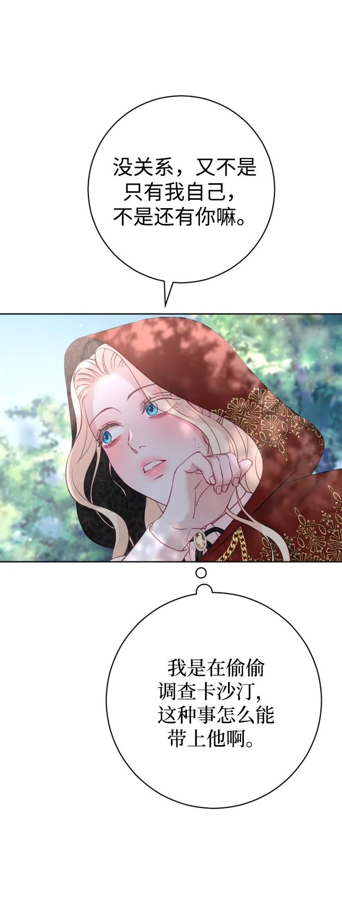 驯服黑化的野兽 - 第19话 - 第45张图