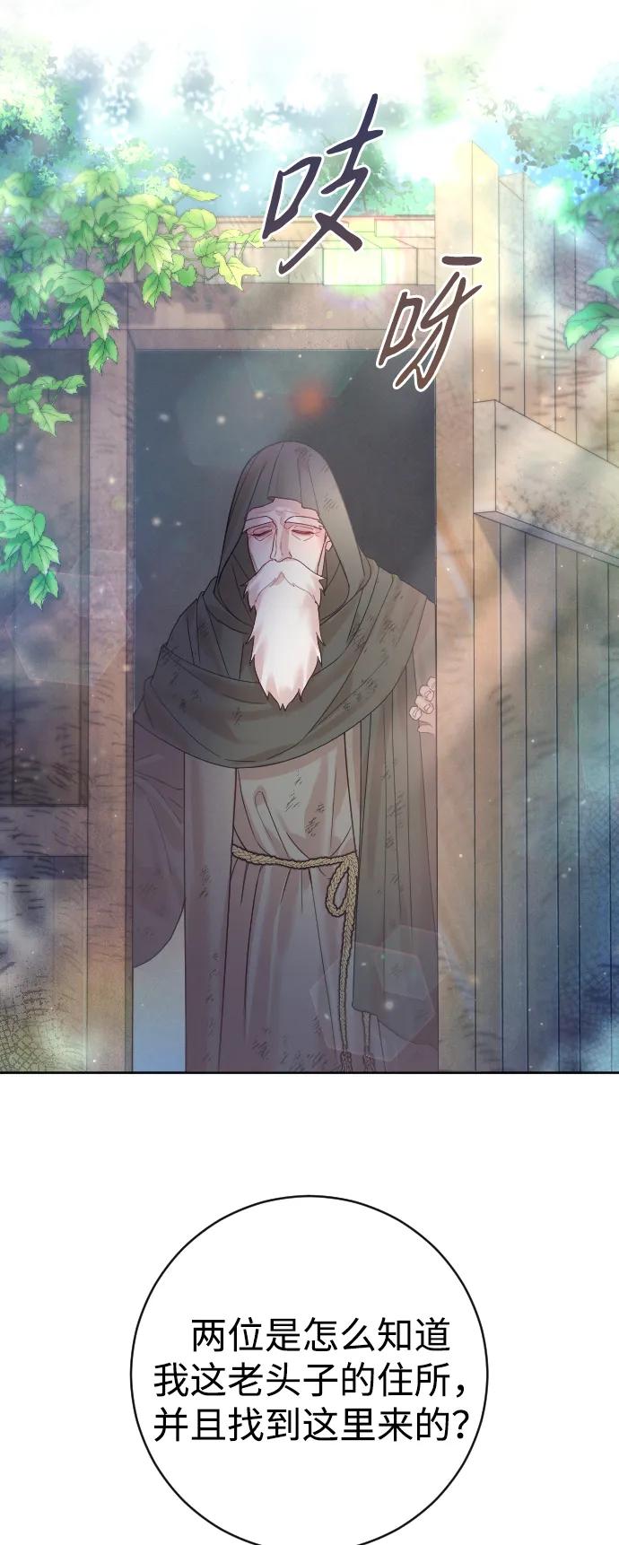 驯服黑化的野兽 - 第19话 - 第51张图