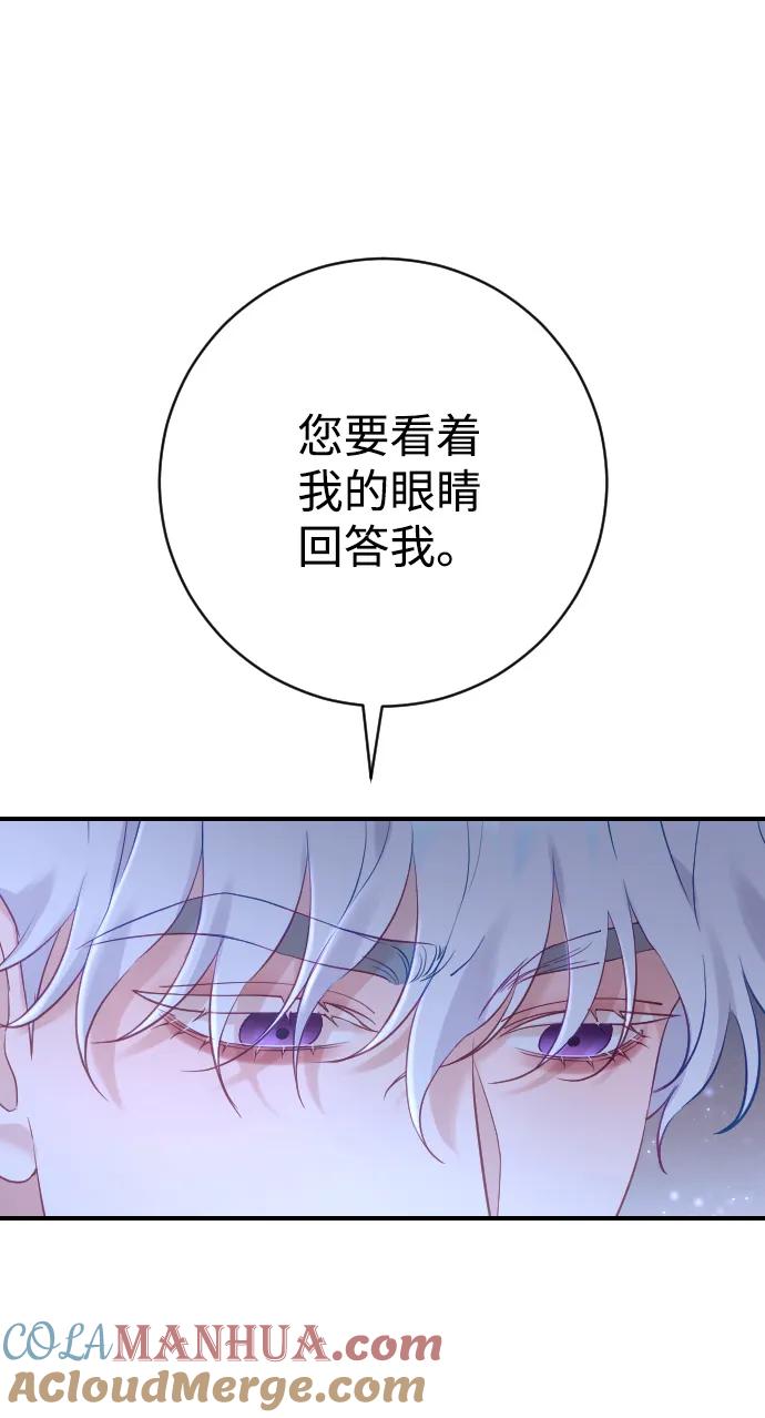 驯服黑化的野兽 - 第19话 - 第19张图