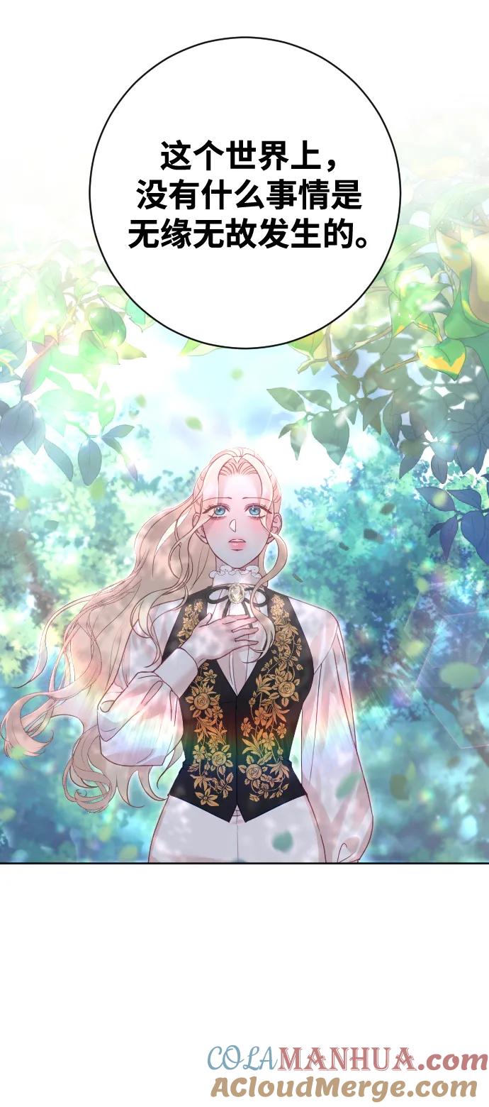 驯服黑化的野兽 - 第19话 - 第70张图