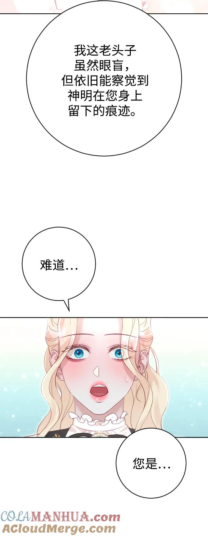 驯服黑化的野兽 - 第19话 - 第55张图