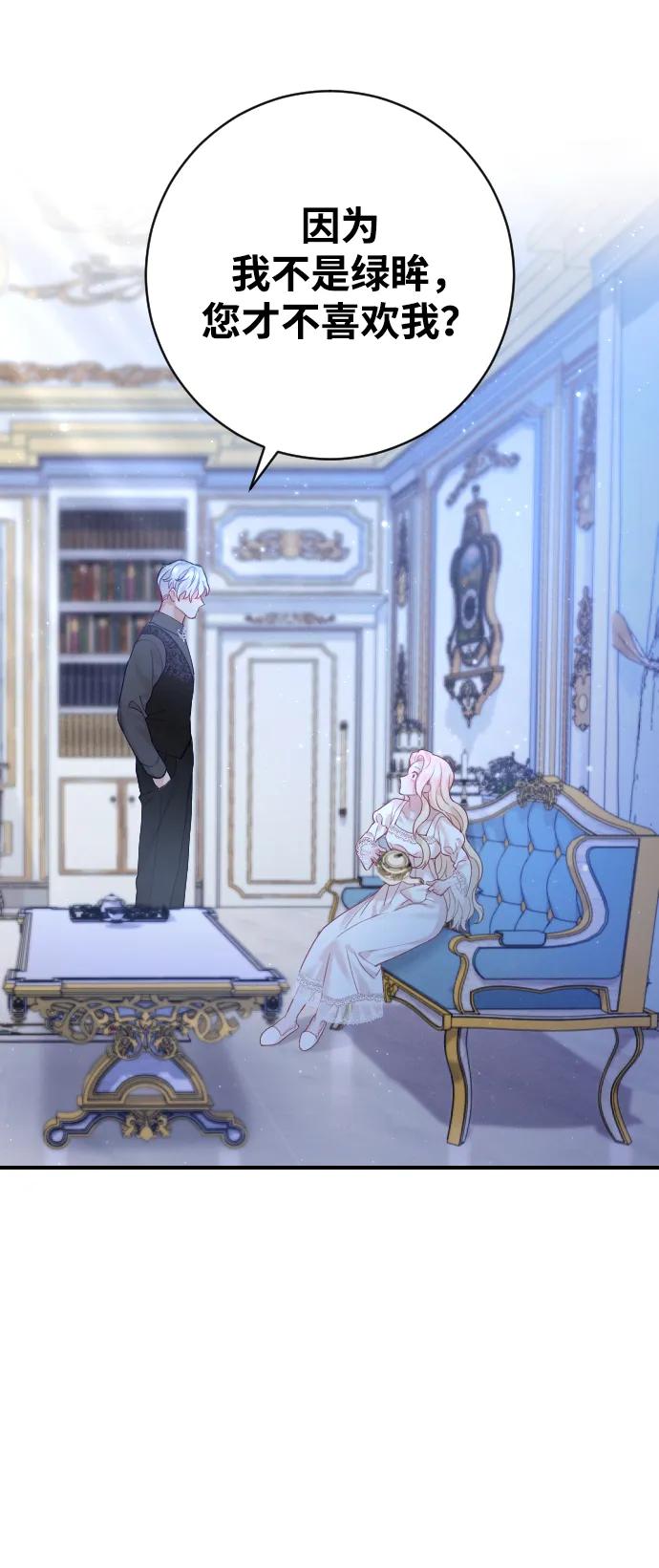 驯服黑化的野兽 - 第19话 - 第3张图