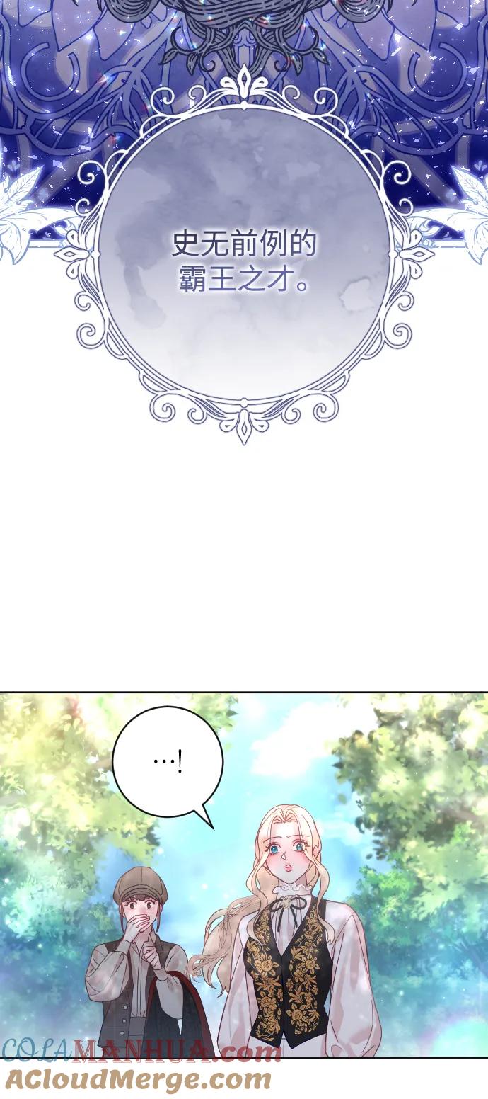 驯服黑化的野兽 - 第19话 - 第61张图