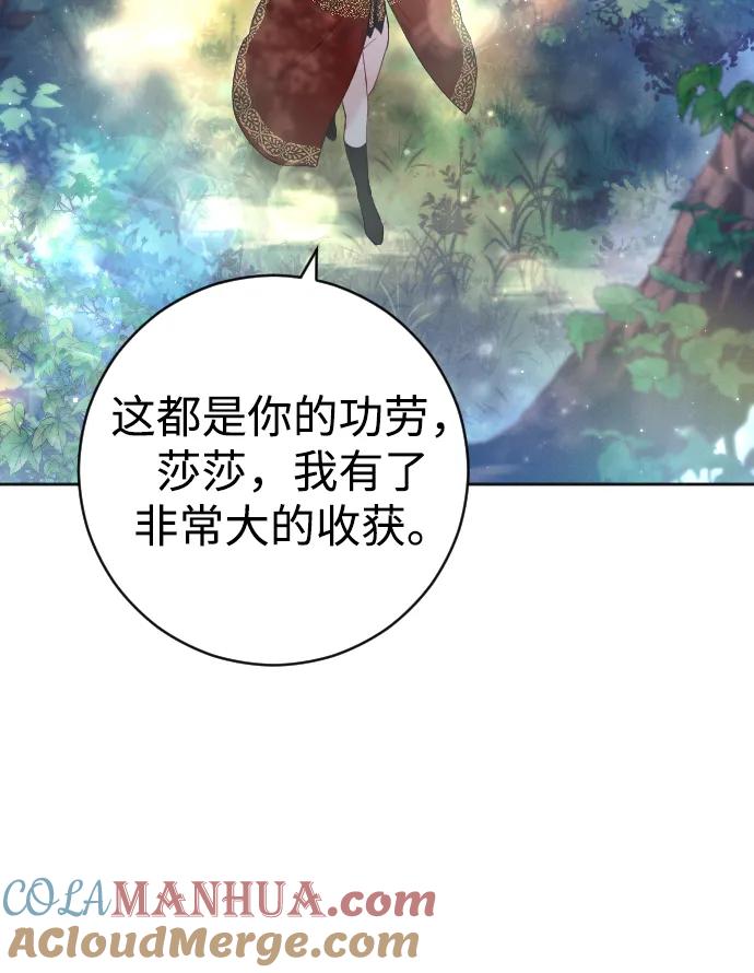 驯服黑化的野兽 - 第19话 - 第73张图