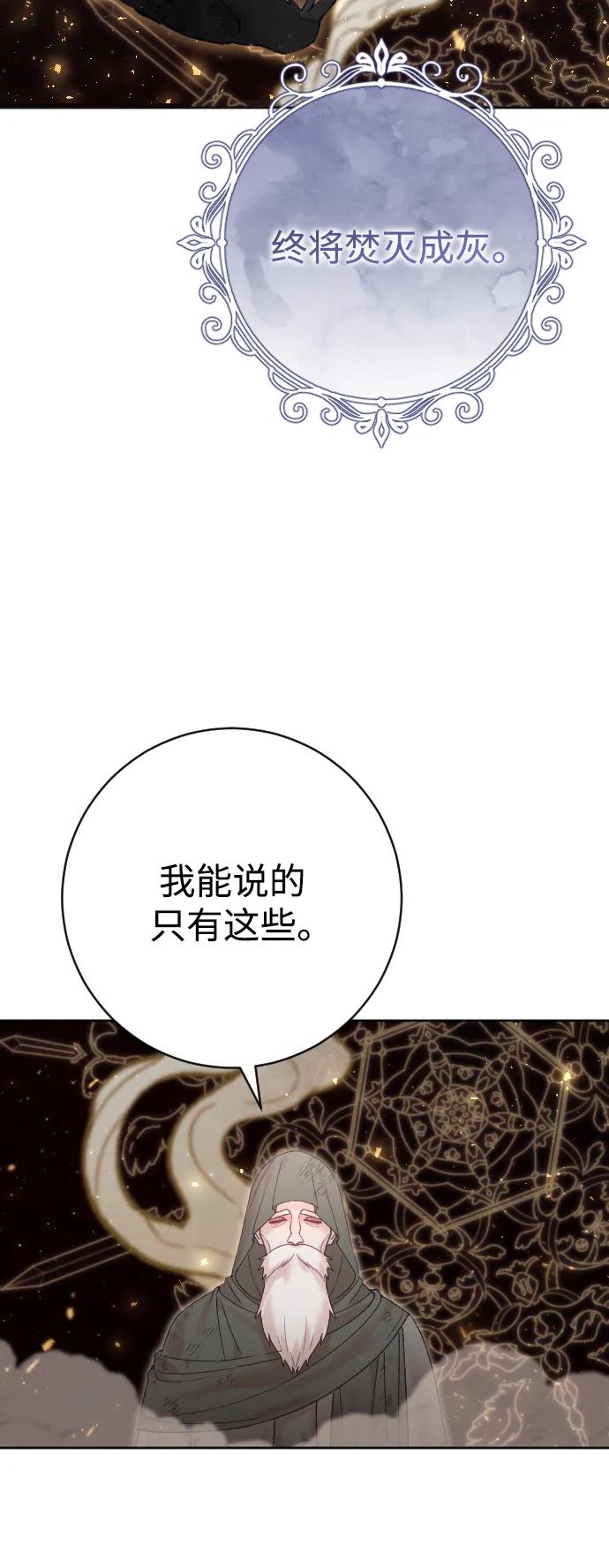 驯服黑化的野兽 - 第19话 - 第66张图