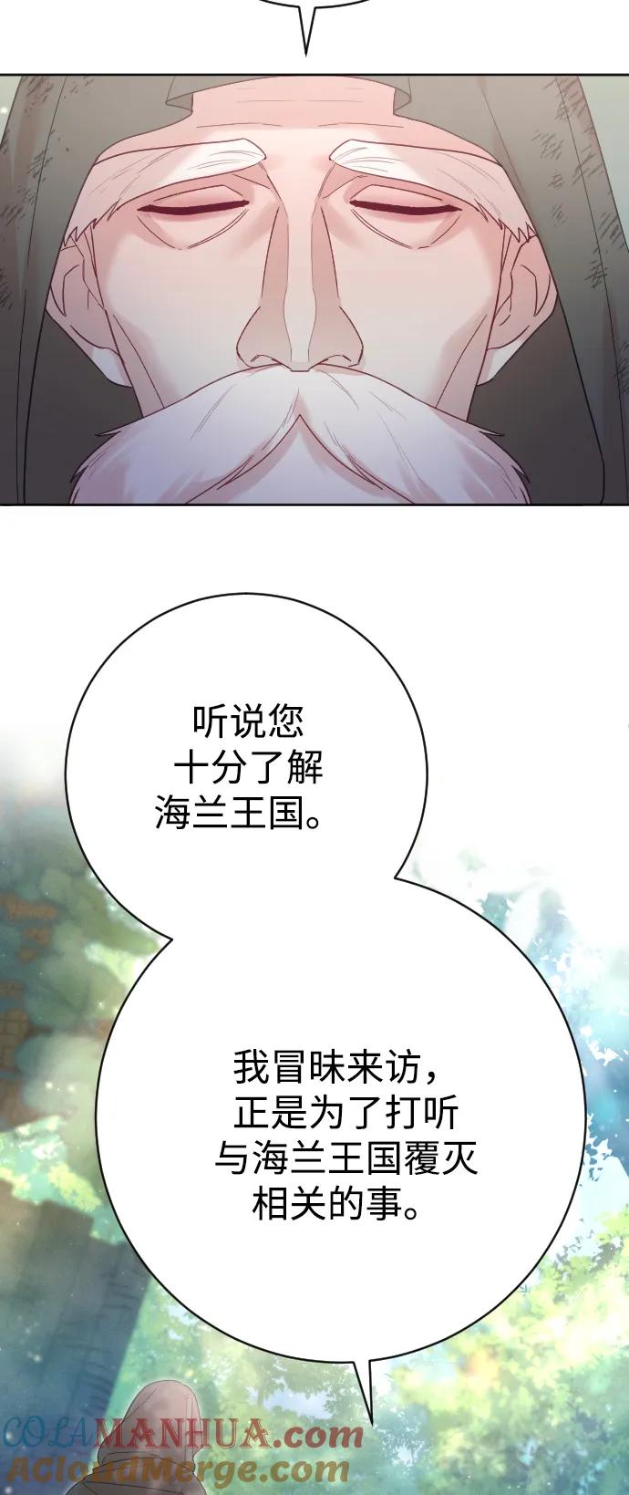 驯服黑化的野兽 - 第19话 - 第52张图