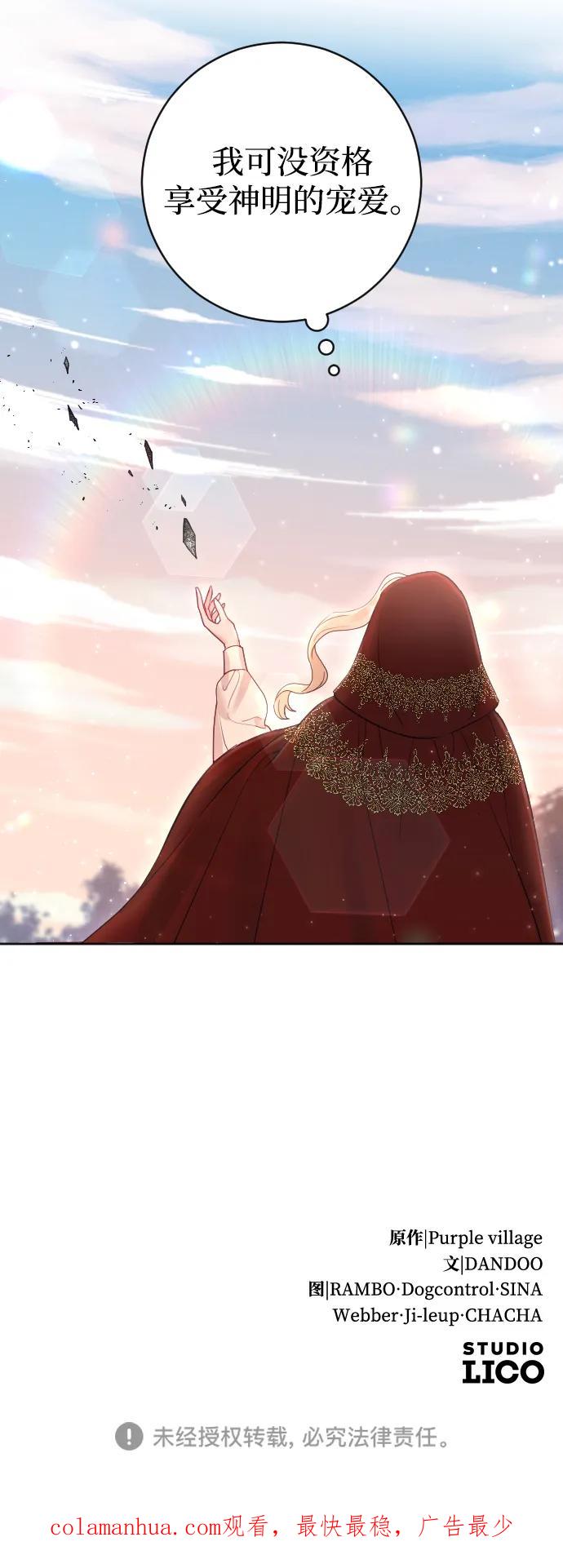 驯服黑化的野兽 - 第19话 - 第81张图