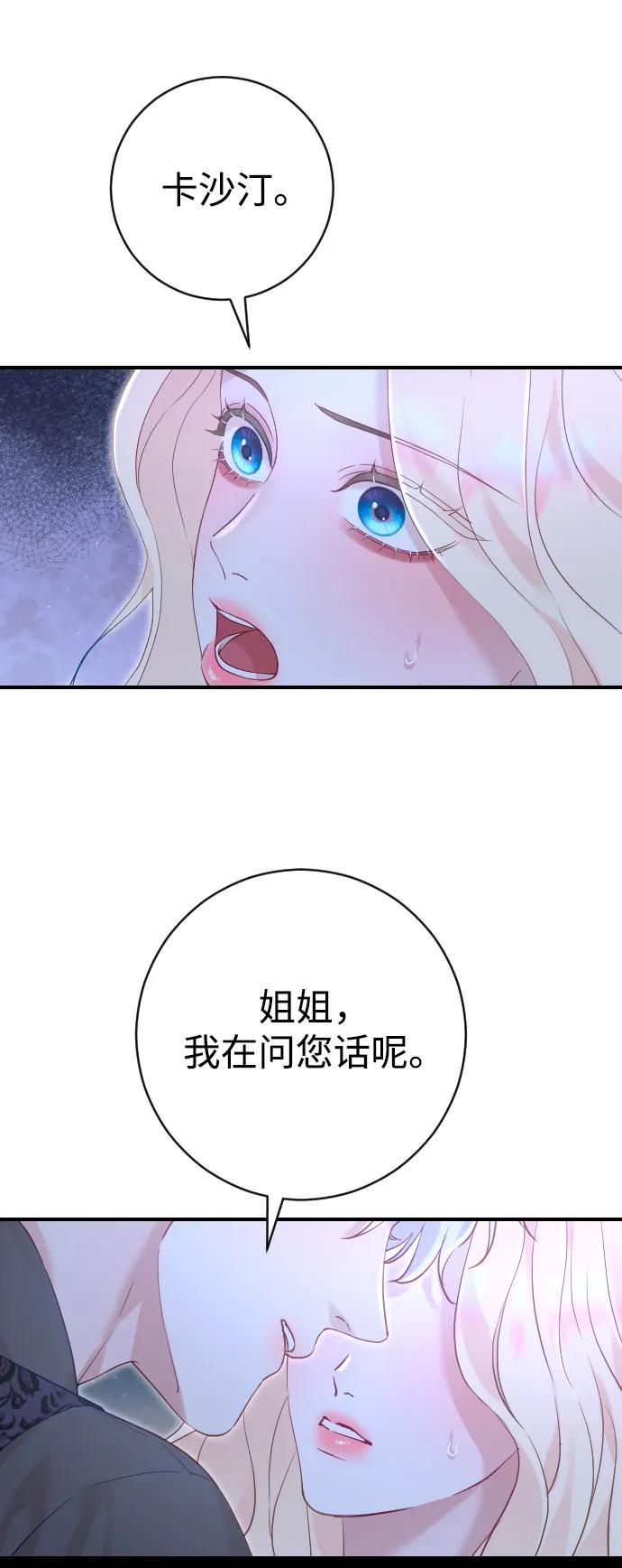 驯服黑化的野兽 - 第19话 - 第15张图