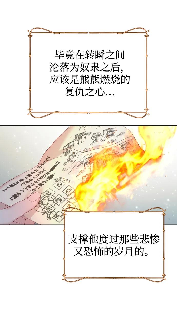 驯服黑化的野兽 - 第19话 - 第77张图