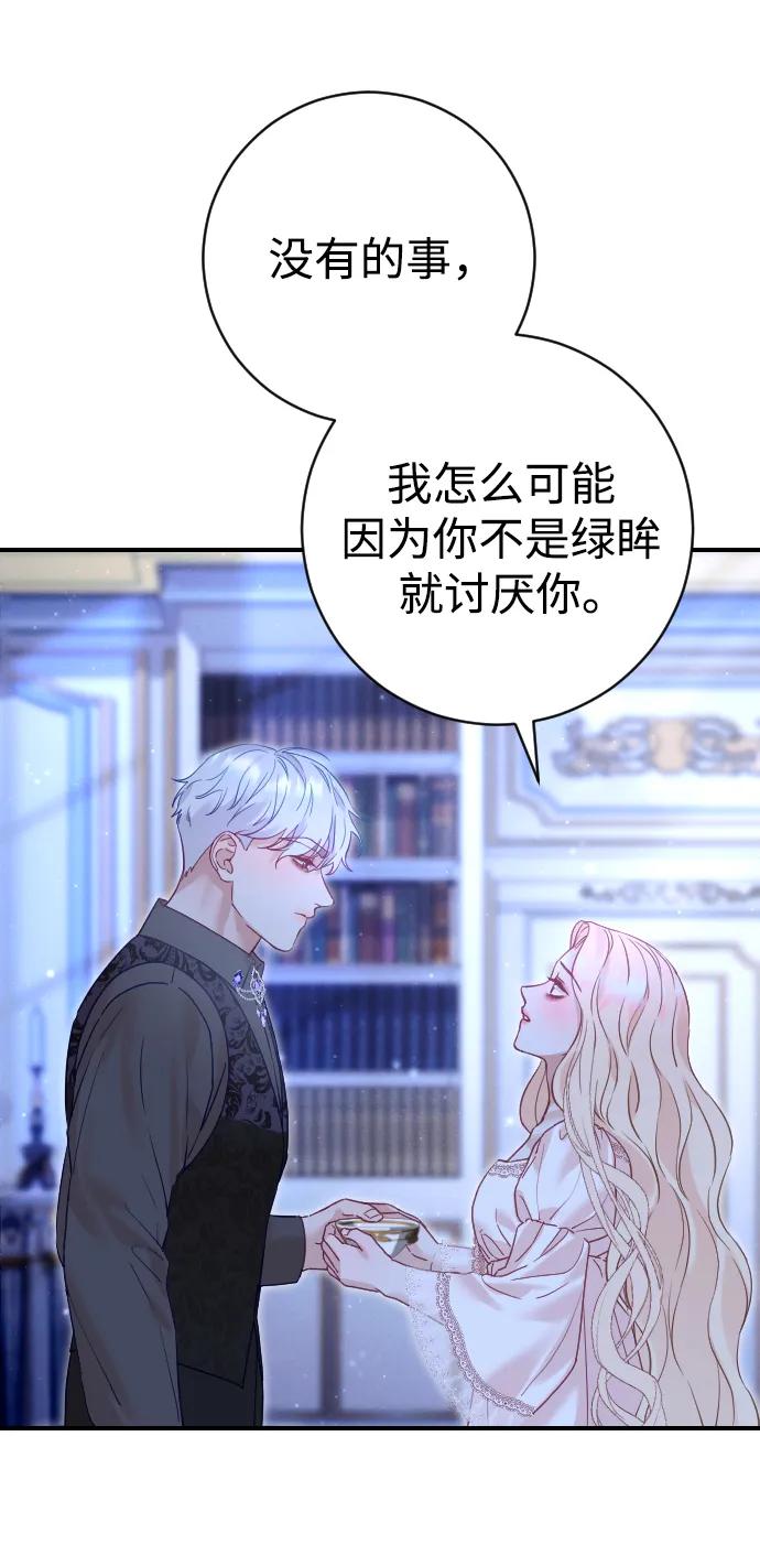 驯服黑化的野兽 - 第19话 - 第6张图