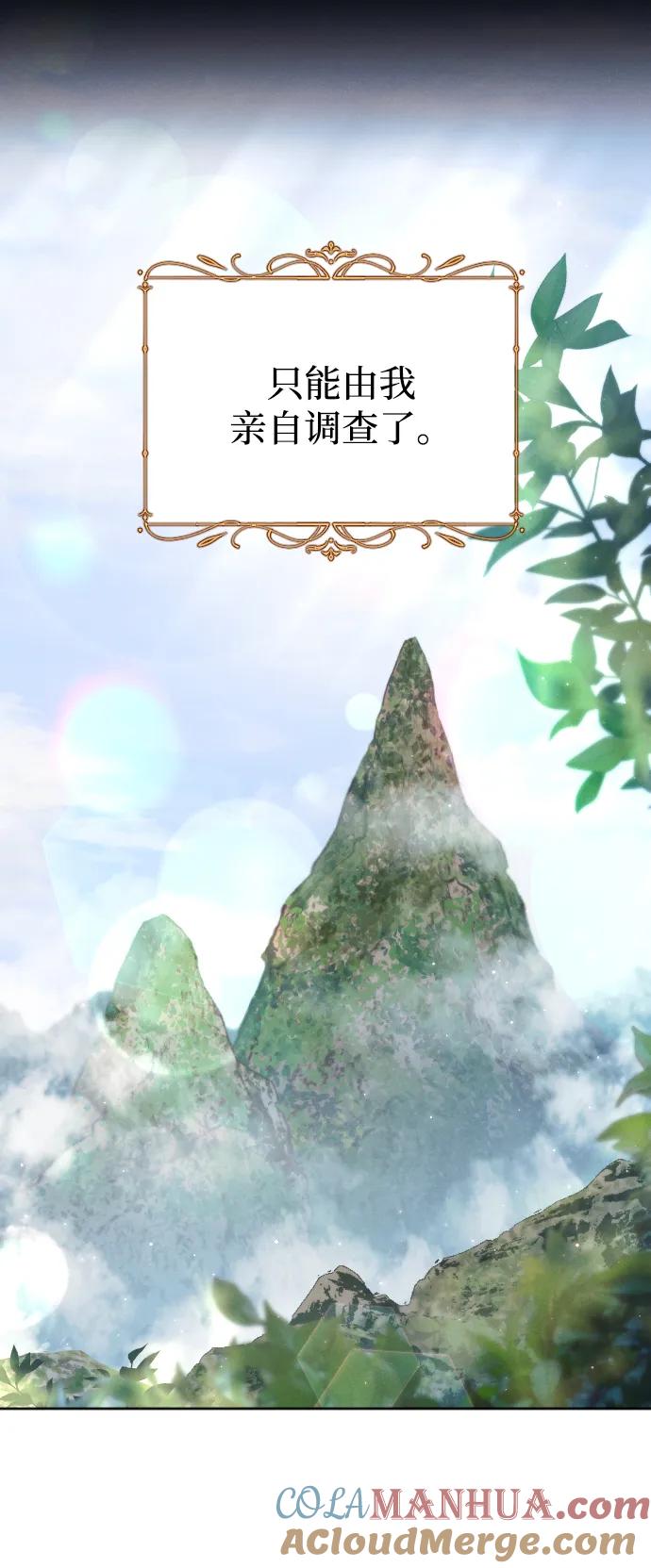 驯服黑化的野兽 - 第19话 - 第43张图