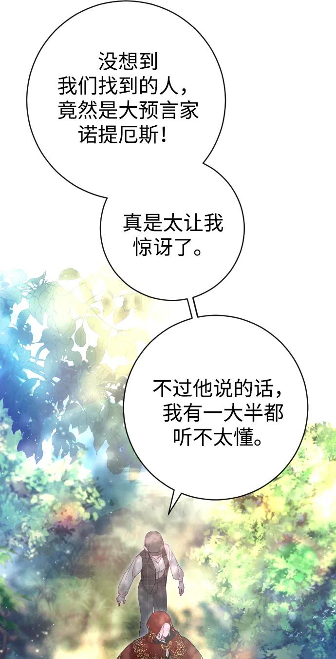 驯服黑化的野兽 - 第19话 - 第72张图