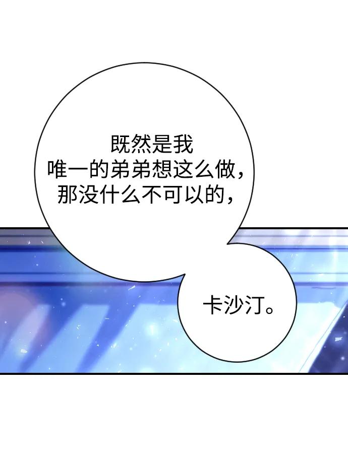 驯服黑化的野兽 - 第19话 - 第27张图