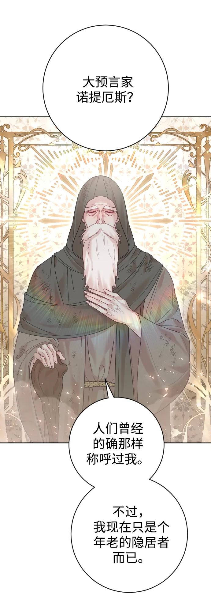 驯服黑化的野兽 - 第19话 - 第56张图