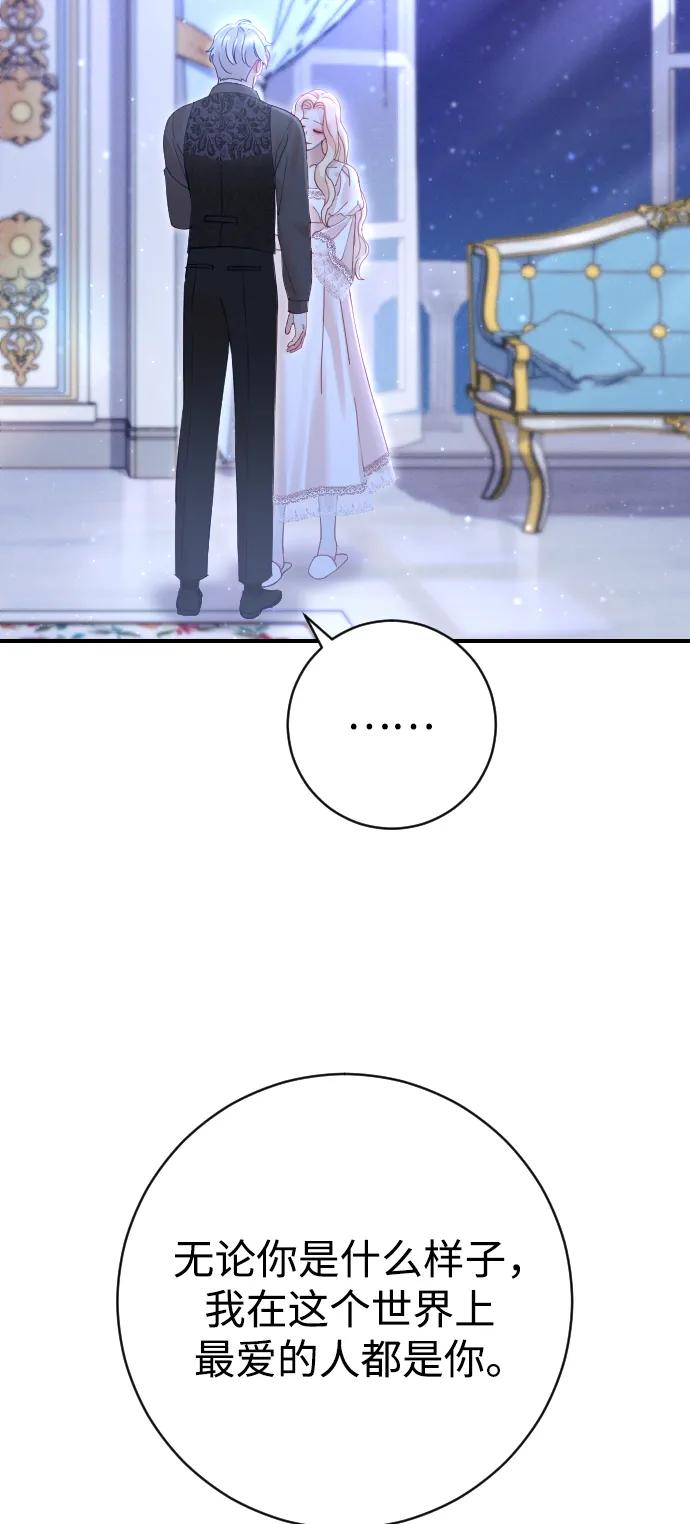 驯服黑化的野兽 - 第19话 - 第11张图