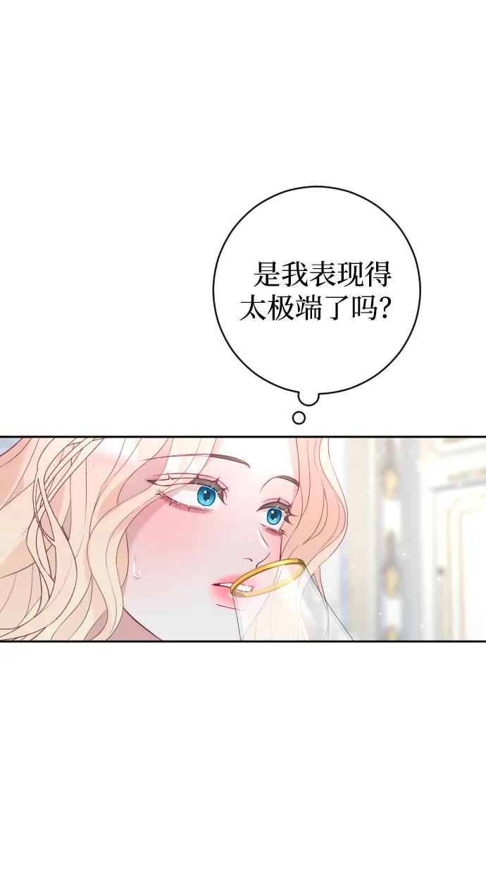 驯服黑化的野兽 - 第20话 - 第48张图