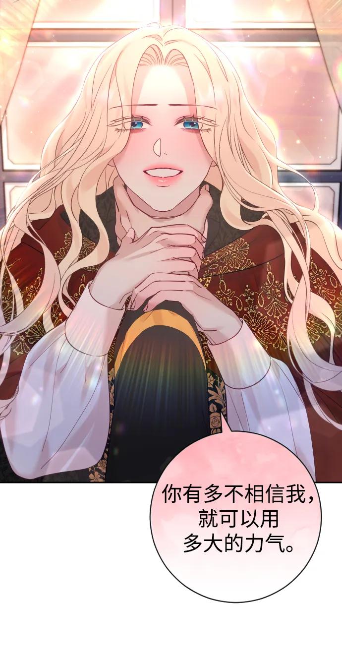 驯服黑化的野兽 - 第20话 - 第20张图