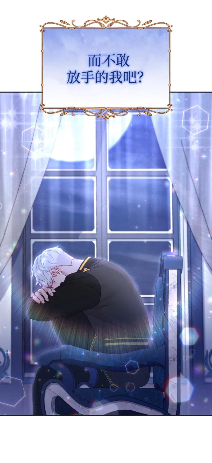 驯服黑化的野兽 - 第20话 - 第42张图