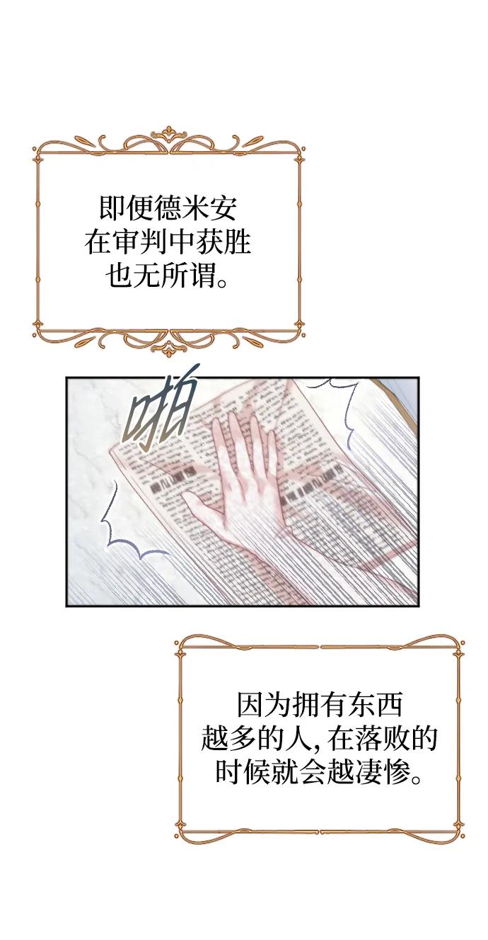 驯服黑化的野兽 - 第20话 - 第57张图