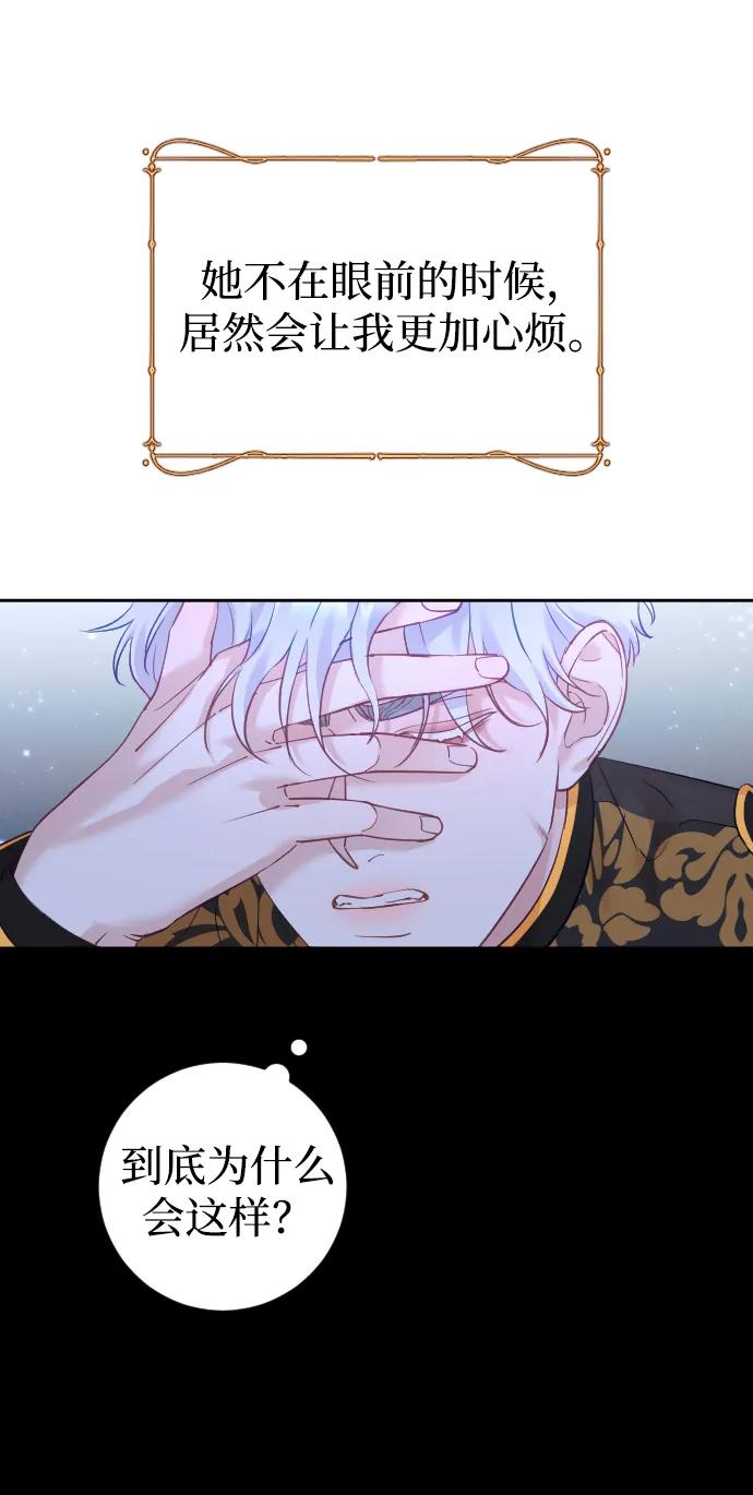 驯服黑化的野兽 - 第20话 - 第35张图